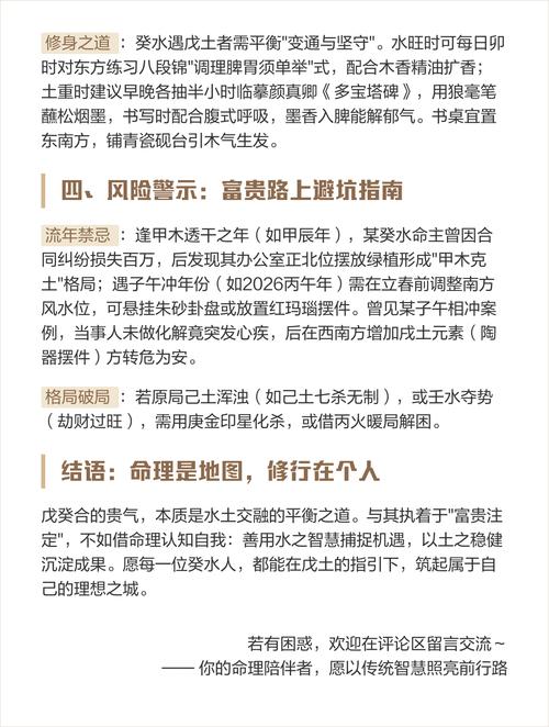 癸水为何要融入戊土之中，实现癸水与戊土的和谐融合？