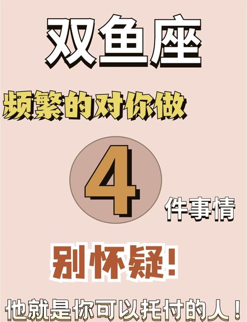 哪个星座男生容易暗恋双鱼座的女生？