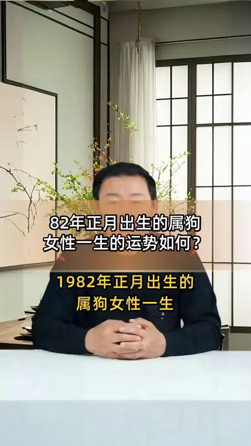1982年属狗女性在2023年运势如何？全年运势详解？