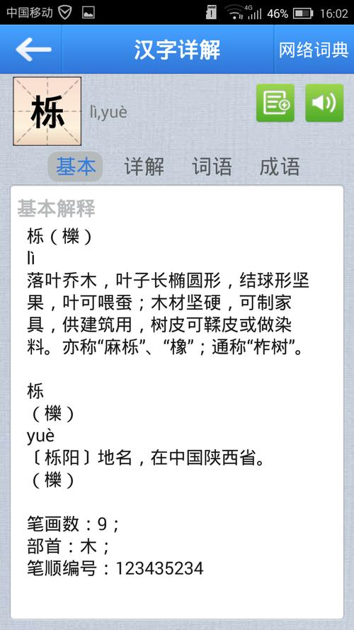 栎字在名字里读什么拼音？它的含义又是什么？