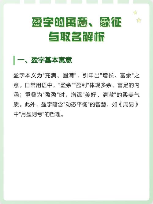 盈字搭配什么字取名最好？有没有什么好的建议？