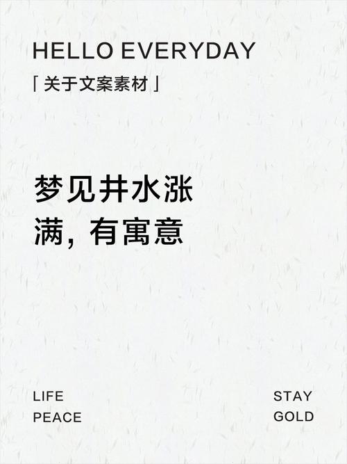 孕妇梦见水井涨了这预示着什么？井水突然上涨溢出有什么特殊含义？