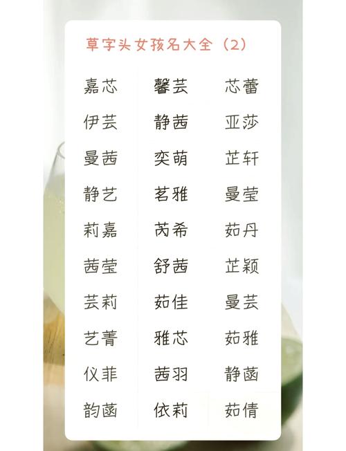 草字头女孩名字中寓意美好的字有哪些？