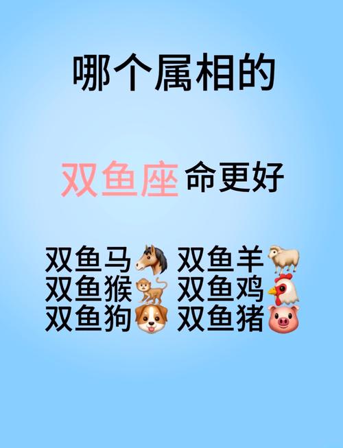 双鱼座和12生肖中哪个生肖星座最匹配？