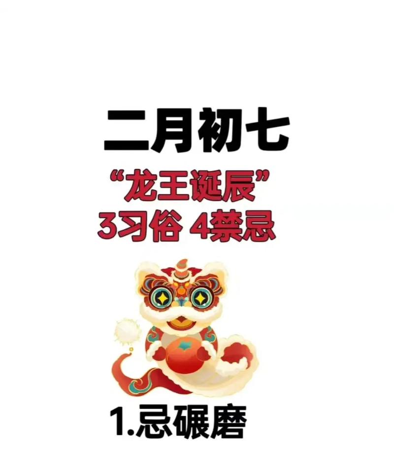 农历二月初七有哪些禁忌和宜忌内容需要注意？