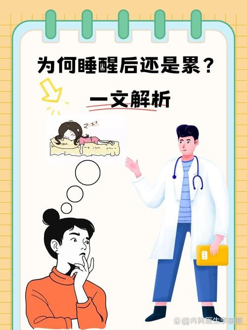 为什么我做梦感觉那么累，醒来后却更加疲惫不堪？