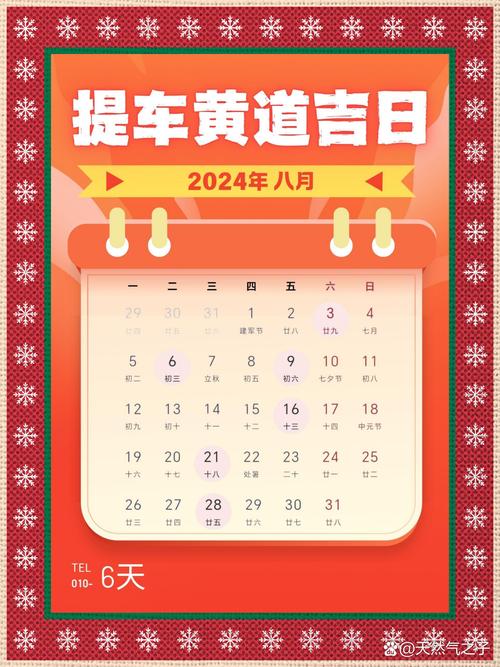 2023年4月提车黄道吉日具体是哪一天？