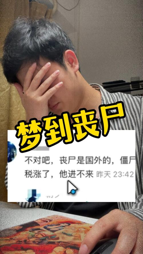 梦见老公亲吻僵尸，这梦境预示着什么？