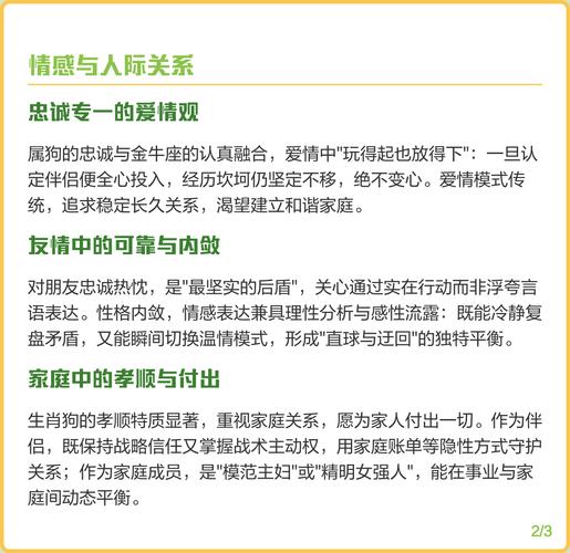 金牛座女属相狗的性格特点有哪些？