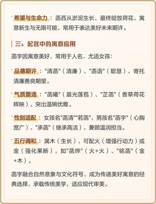 菡字用在名字里寓意好吗？名字中带有菡字是否吉利？