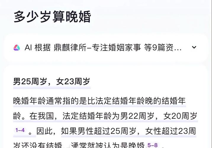 八字里说晚婚是多大年纪算晚婚？