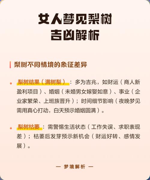 梦见摘梨树上的梨子是什么吉凶预兆？