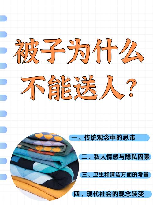 为什么送被子有忌讳？被子不能乱送有什么说法？