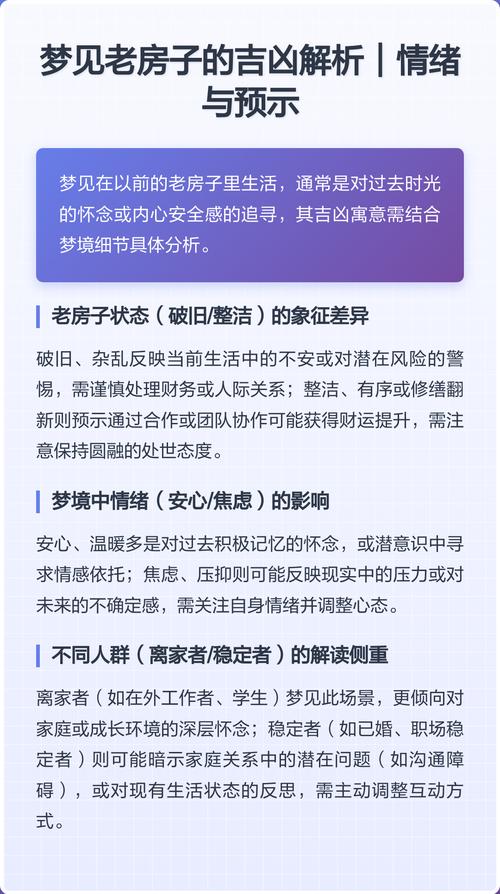 梦见已故亲人修旧房子，预示着什么吉凶？