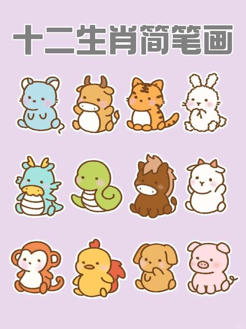 如何绘制出栩栩如生的十二生肖图画？