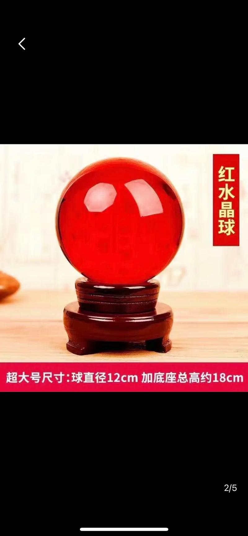 红水晶球的风水作用具体有哪些详细解释？