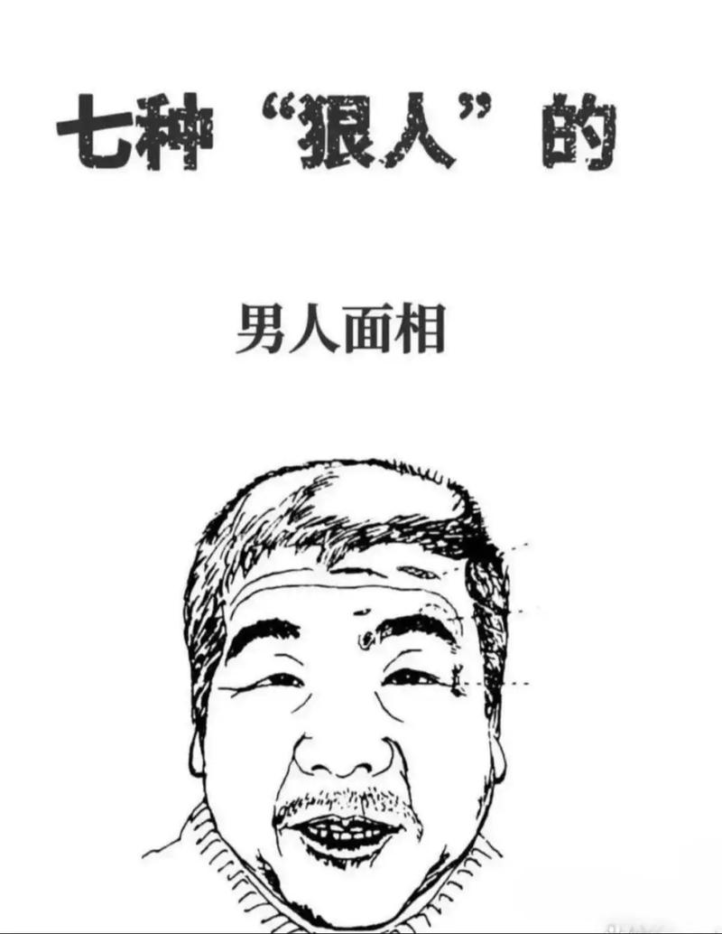 男人面相凶狠具体代表什么性格特点？
