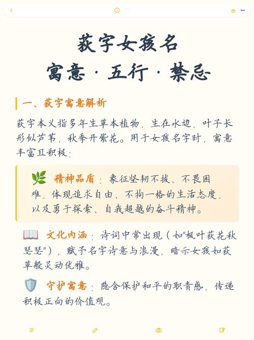 荻字取名寓意好，能否为女孩带来美好寓意？