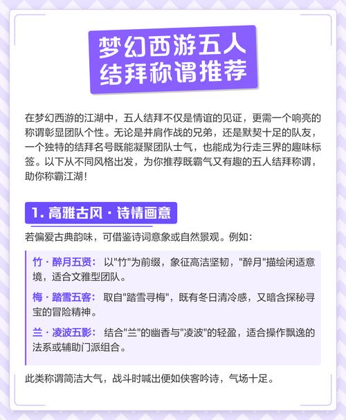 有哪些好听的梦幻西游结拜名字可以推荐？
