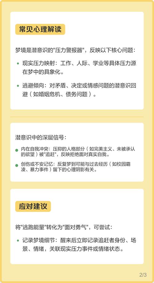 梦见异性追求我逃跑是什么预兆？