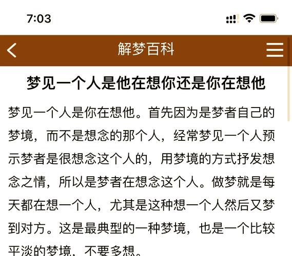 梦到某人的真实含义是代表他想我吗？