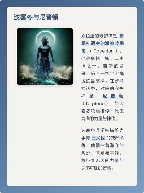 双鱼神的诞生，双鱼被称为什么神？