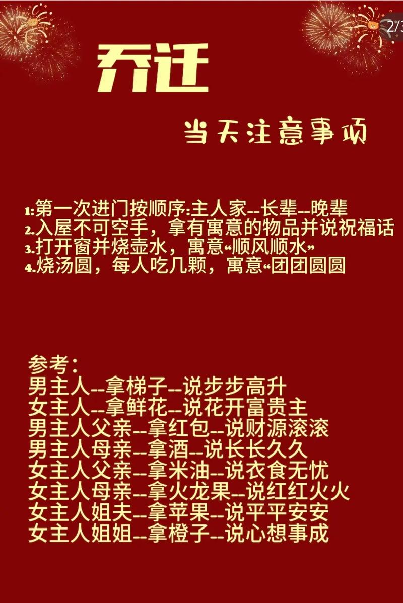 农历一月有哪些黄道吉日适合搬家？