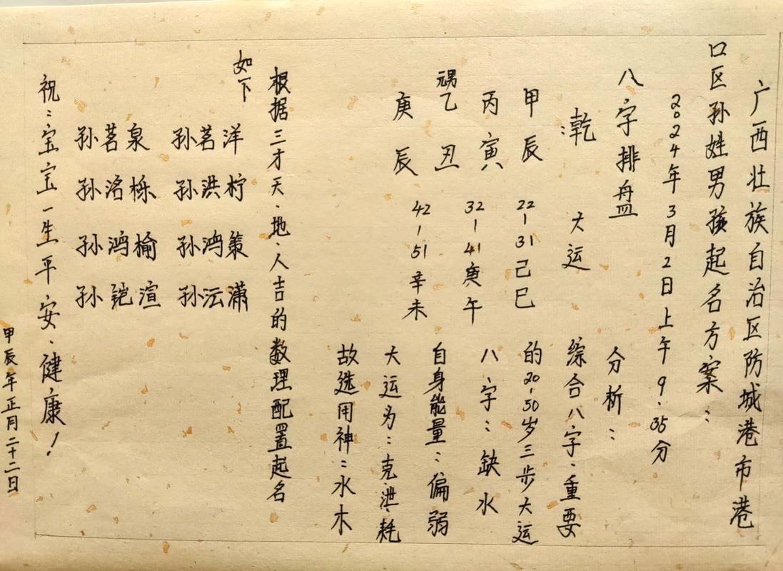 如何正确书写小孩的生辰八字？