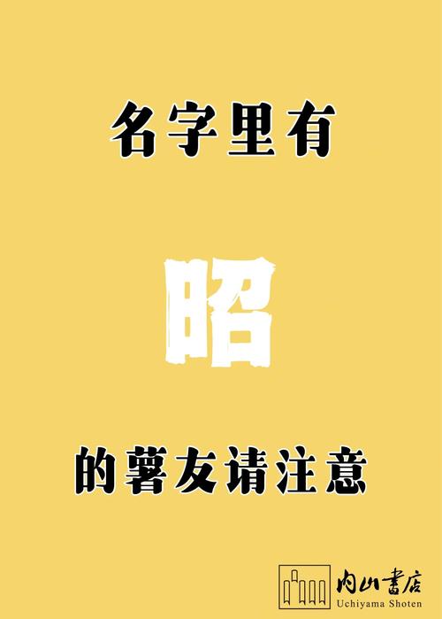 2026年昭阳配对名字，如何选择才嫩让姓名配对幸福美满？