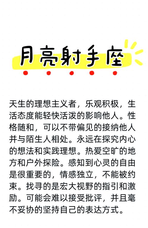 射手座月亮星座的特征有哪些？