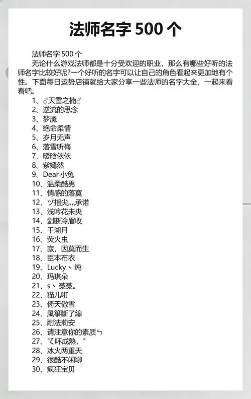 女法师起什么名字最能体现霸气和牛气？