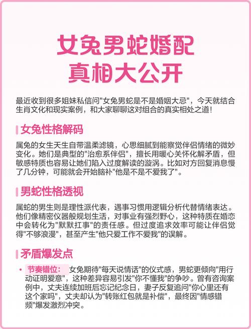 属兔和属蛇的婚配是否和谐，有没有什么需要注意的？