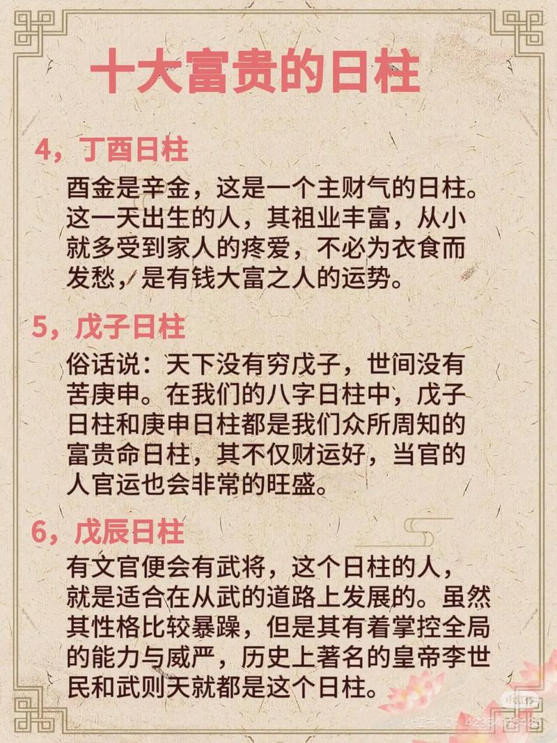 戊午日柱八字如何配置才能带来大富大贵？