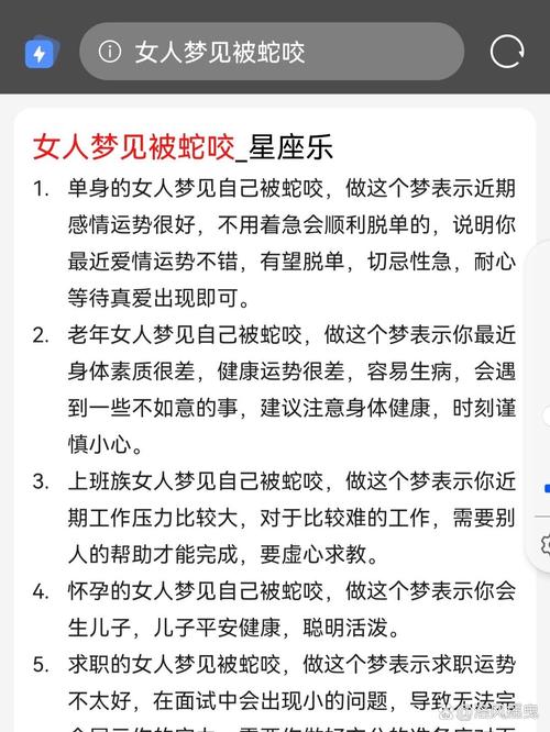 梦见自己被蛇咬预示着什么?周公解梦中的蛇咬有何特殊含义?