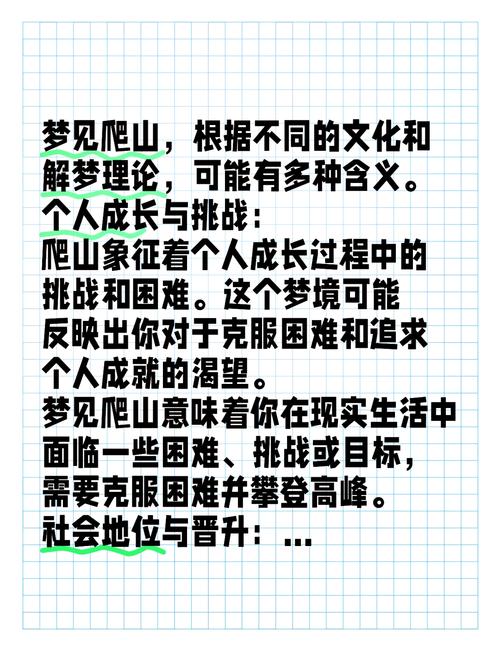 梦见爬山轻松登顶是什么寓意？