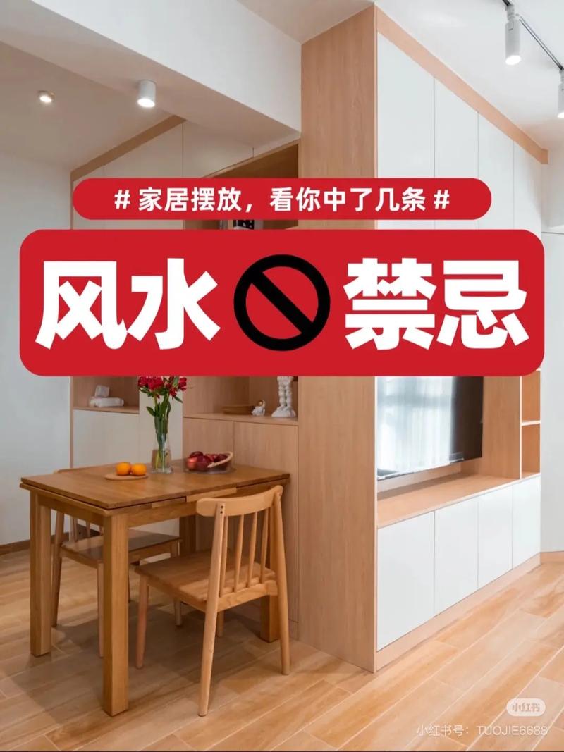 家居风水摆设有哪些禁忌和注意事项？