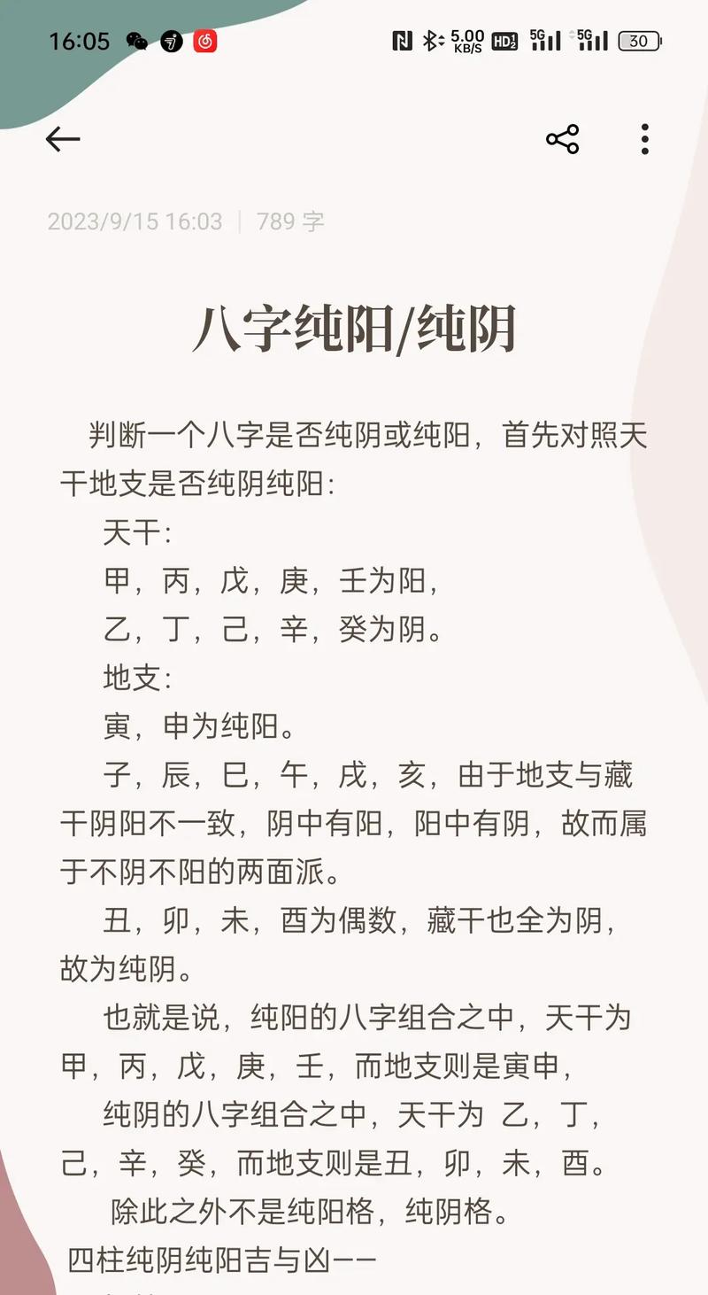 为什么八字纯阳女生被认为是仙体，其纯阳命为何被视为最大的卦？