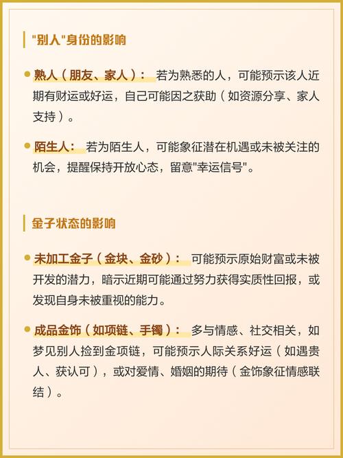 女人梦见自己捡到钱和金子，这预示着什么好运？