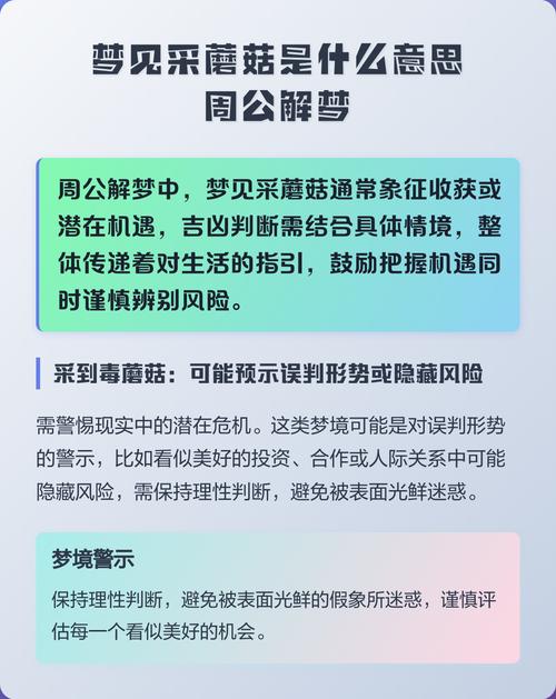 梦见捡蘑菇是什么意思？周公解梦原版大全中有哪些解释？