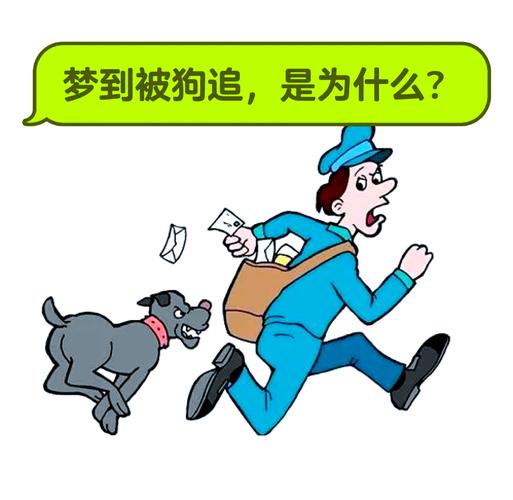 梦见狗扑上来咬自己是什么预兆或心理暗示？