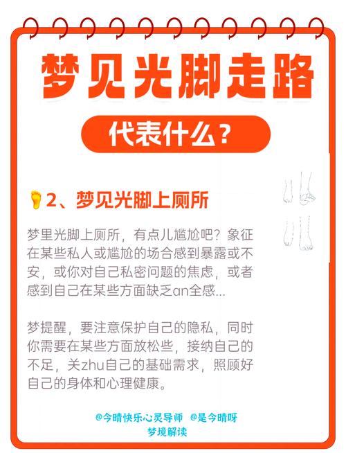 梦见赤脚行走有什么特殊征兆或含义？