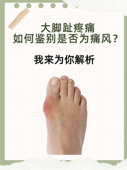 梦见自己足痛风是什么预兆或寓意？