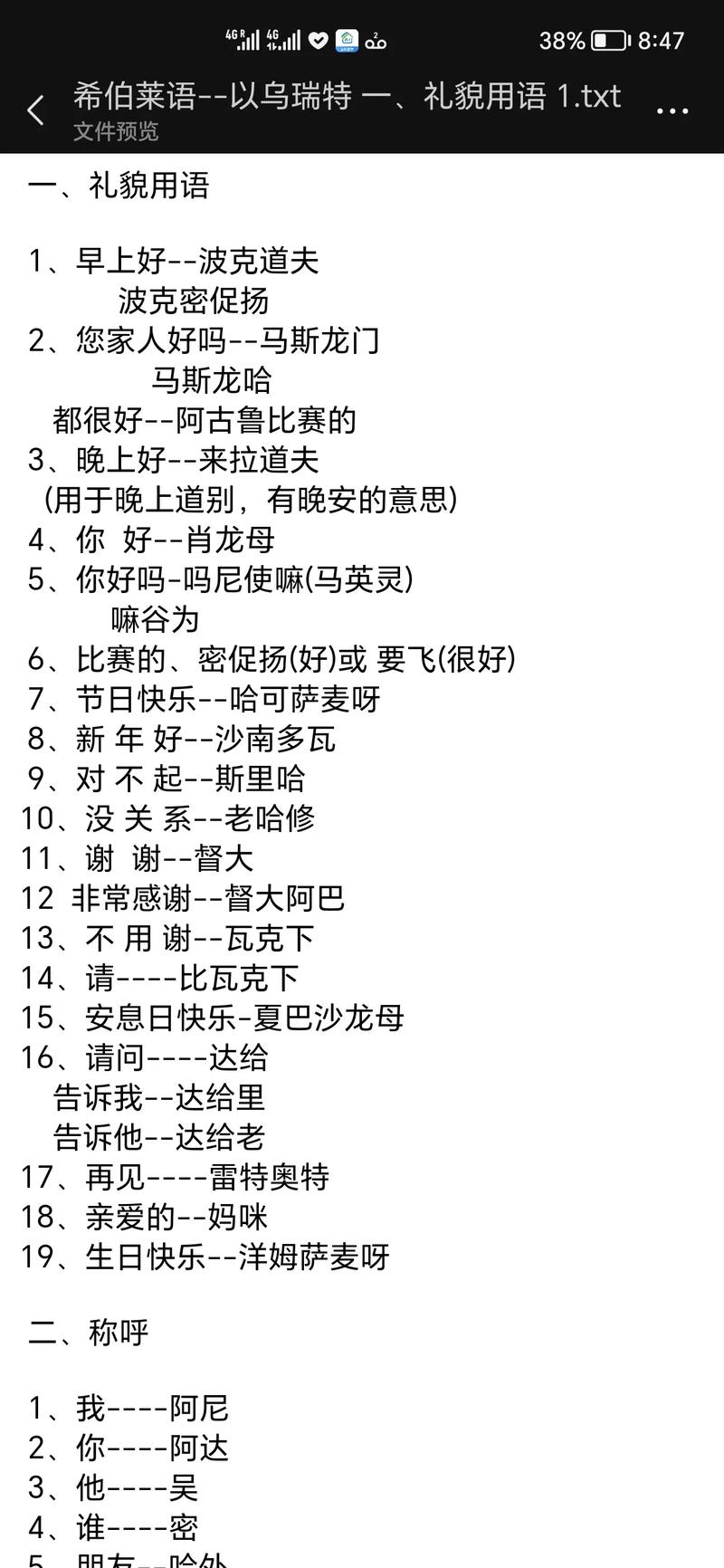 如何将希伯来语名字含义巧妙融入，起一个既不土又不怪的名字？