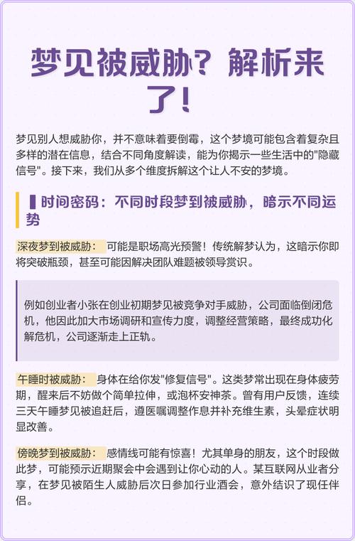 梦见被别人威胁预示着什么含义？