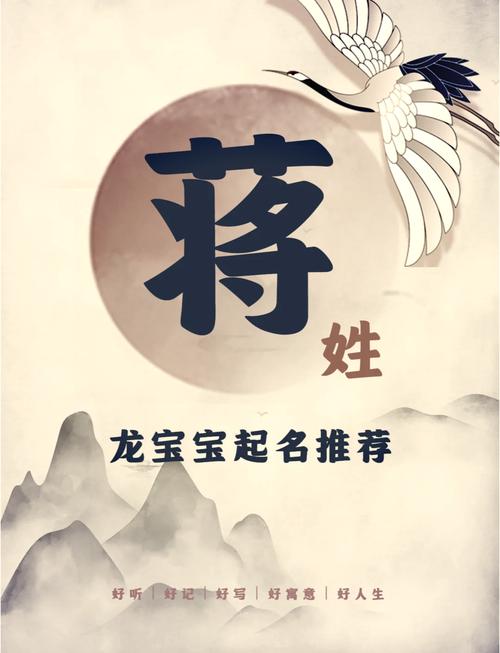 蒋字五行属什么缺什么名字里有什么含义？