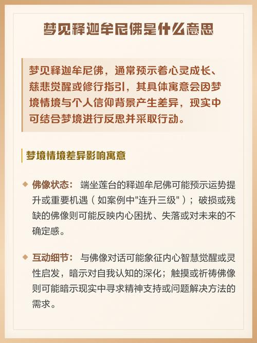 梦见佛祖或佛为什么会出现，有什么特殊含义？