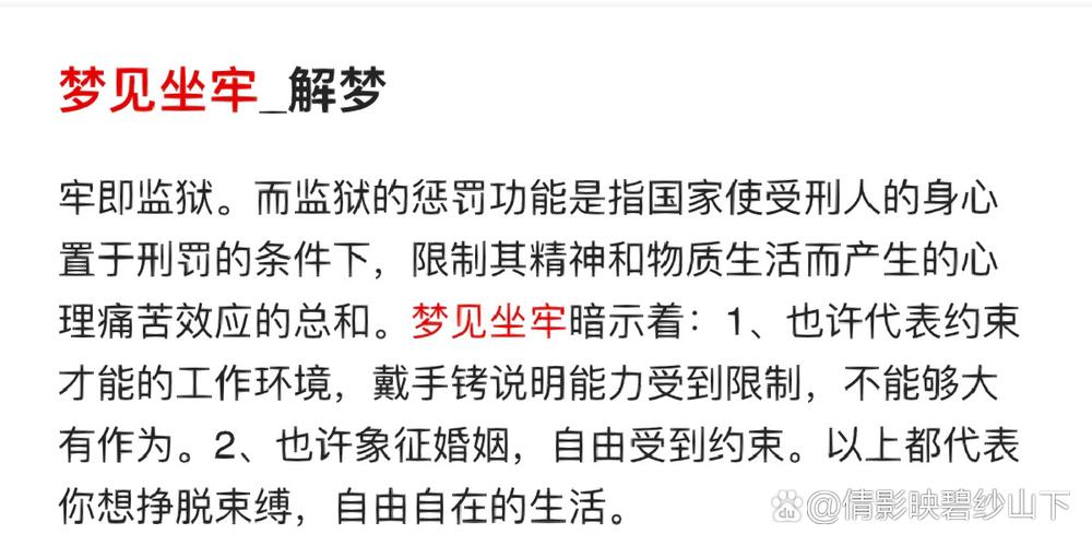 梦见自己进监狱了是什么征兆？周公解梦有何说法？
