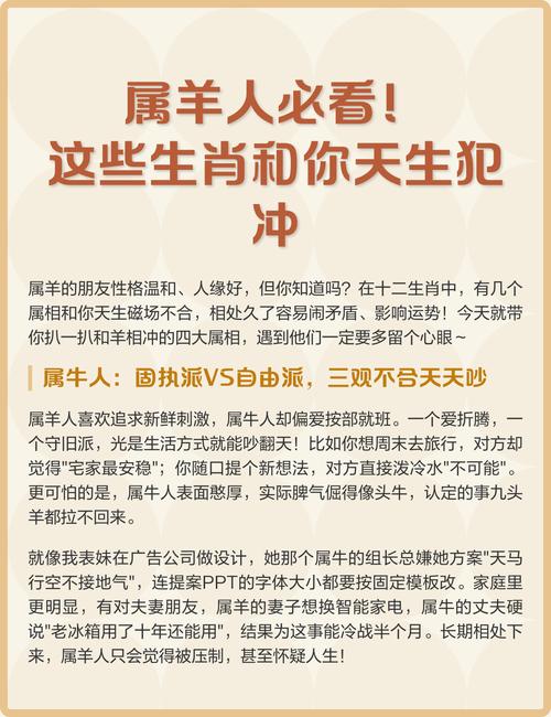 属羊的生肖和哪些生肖相冲呢？