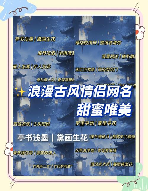 古风情侣cp名字中，有没有最甜的二字情侣名可以推荐呢？