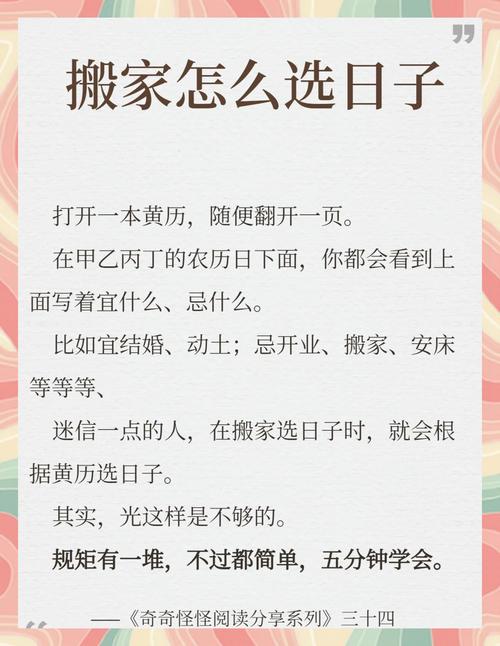 为什么人们倾向于选择吉日的凌晨进行搬家而不是晚上？